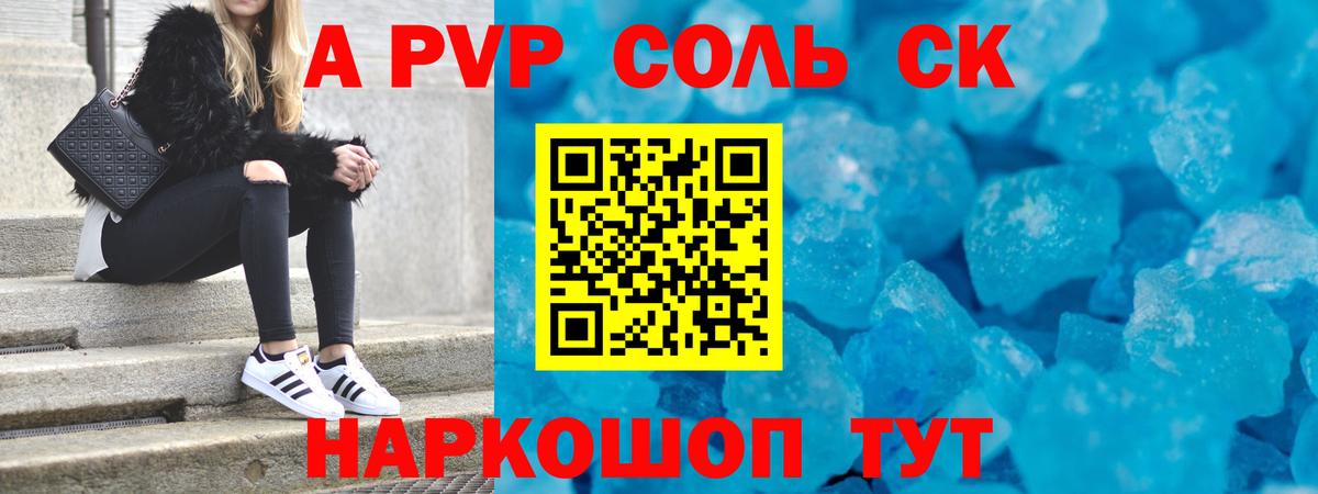 Alpha PVP VHQ  Alpha-PVP крисы CK  Вход с VPN  Сердобск 