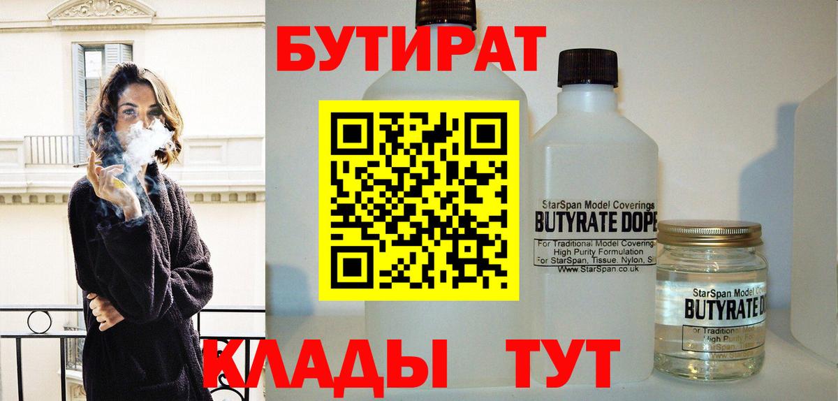 БУТИРАТ буратино Сердобск