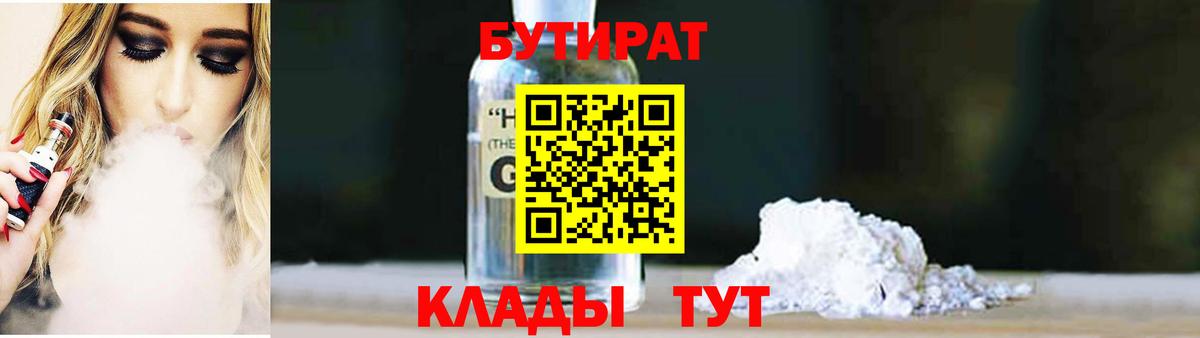 БУТИРАТ бутик  Вход с VPN  Сердобск 