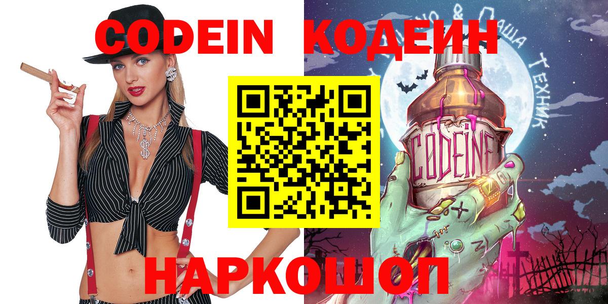 Кодеиновый сироп Lean Purple Drank Сердобск