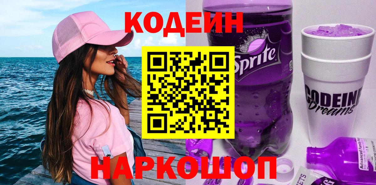 Кодеин напиток Lean (лин)  Кодеин напиток Lean (лин)  Сердобск  Вход с VPN 