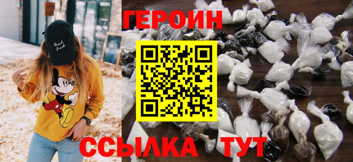 ГЕРОИН герыч Сердобск
