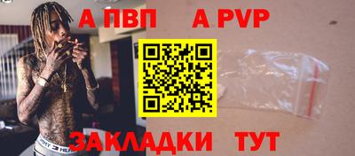 apvp Пенза