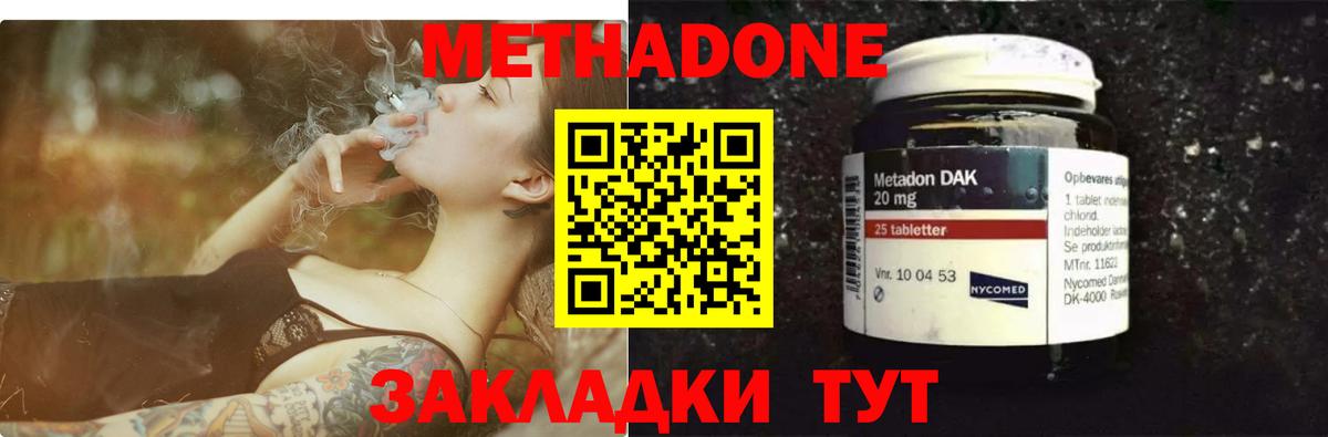 МЕТАДОН methadone Сердобск